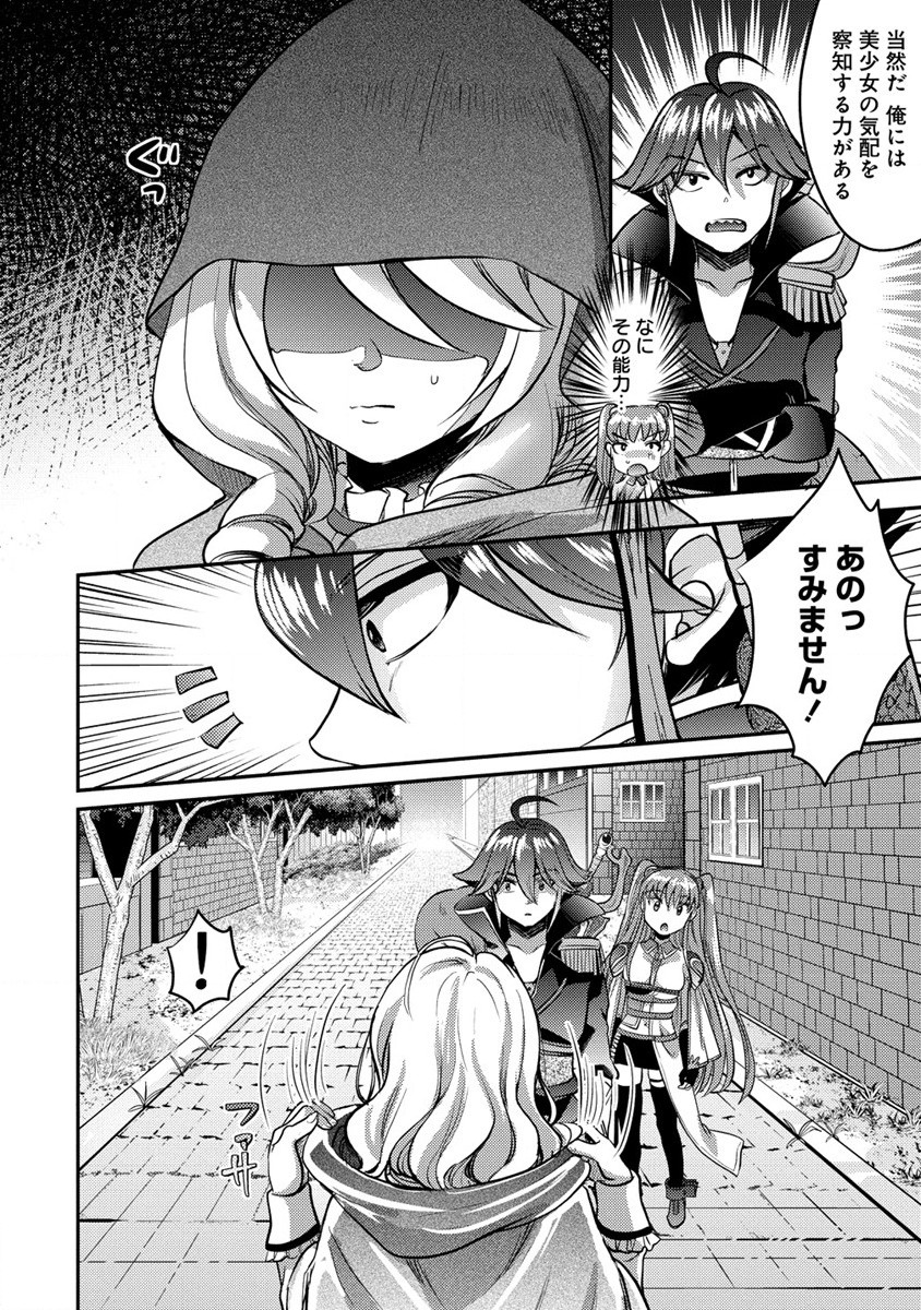 Kuzu Gedou No Ore Ha, Sennou Sukiru De Bishoujo Wo Bugasu Koto Ni Shita. - Chapter 8 - Page 18