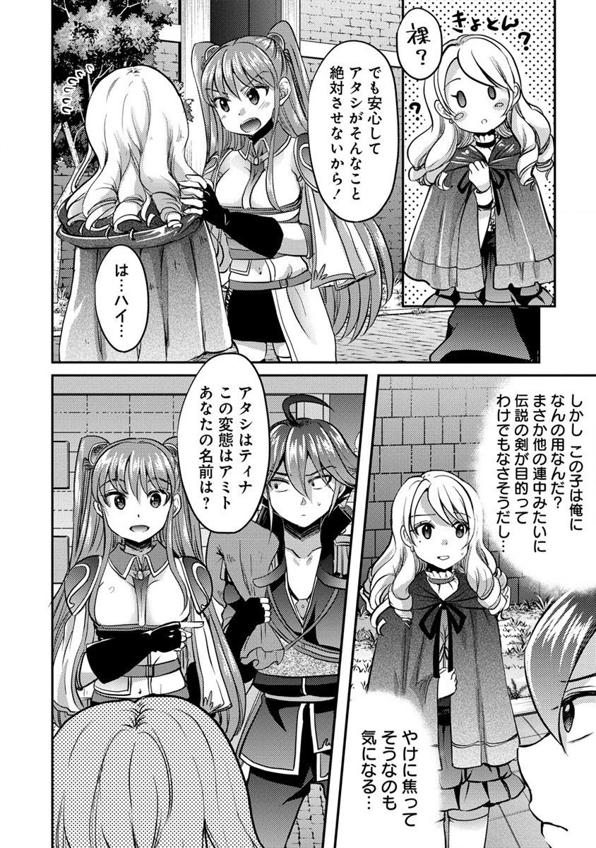 Kuzu Gedou No Ore Ha, Sennou Sukiru De Bishoujo Wo Bugasu Koto Ni Shita. - Chapter 8 - Page 22