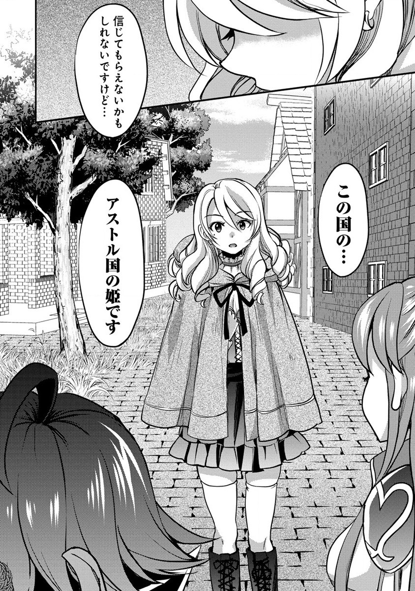 Kuzu Gedou No Ore Ha, Sennou Sukiru De Bishoujo Wo Bugasu Koto Ni Shita. - Chapter 8 - Page 24