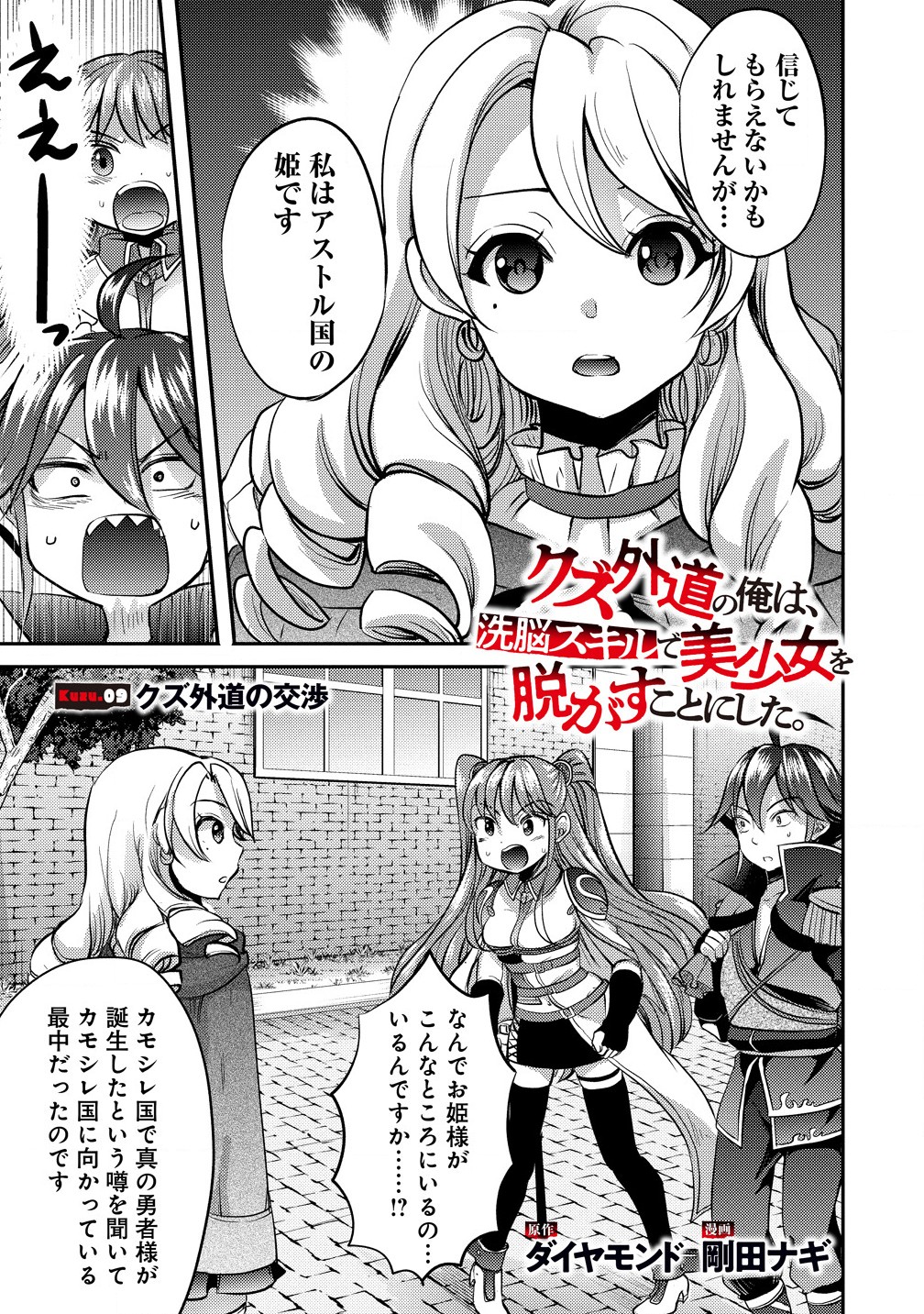 Kuzu Gedou No Ore Ha, Sennou Sukiru De Bishoujo Wo Bugasu Koto Ni Shita. - Chapter 9 - Page 1