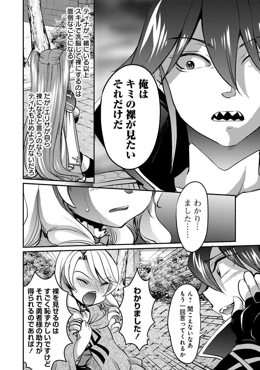 Kuzu Gedou No Ore Ha, Sennou Sukiru De Bishoujo Wo Bugasu Koto Ni Shita. - Chapter 9 - Page 10