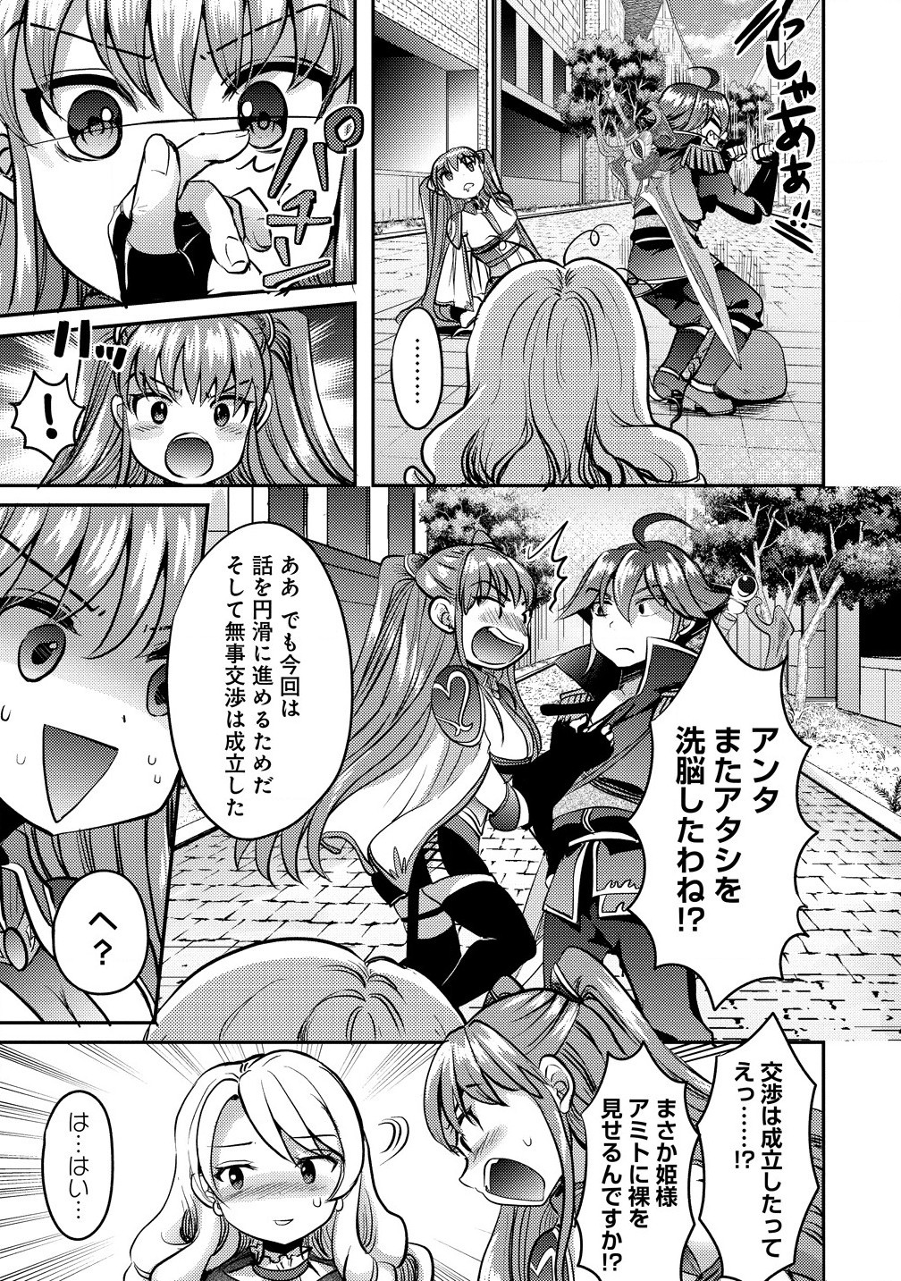 Kuzu Gedou No Ore Ha, Sennou Sukiru De Bishoujo Wo Bugasu Koto Ni Shita. - Chapter 9 - Page 11