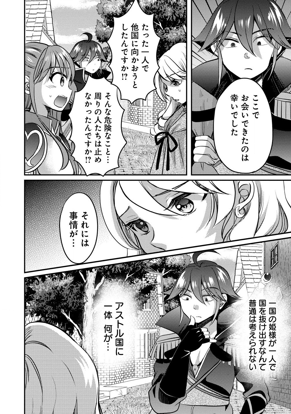 Kuzu Gedou No Ore Ha, Sennou Sukiru De Bishoujo Wo Bugasu Koto Ni Shita. - Chapter 9 - Page 2
