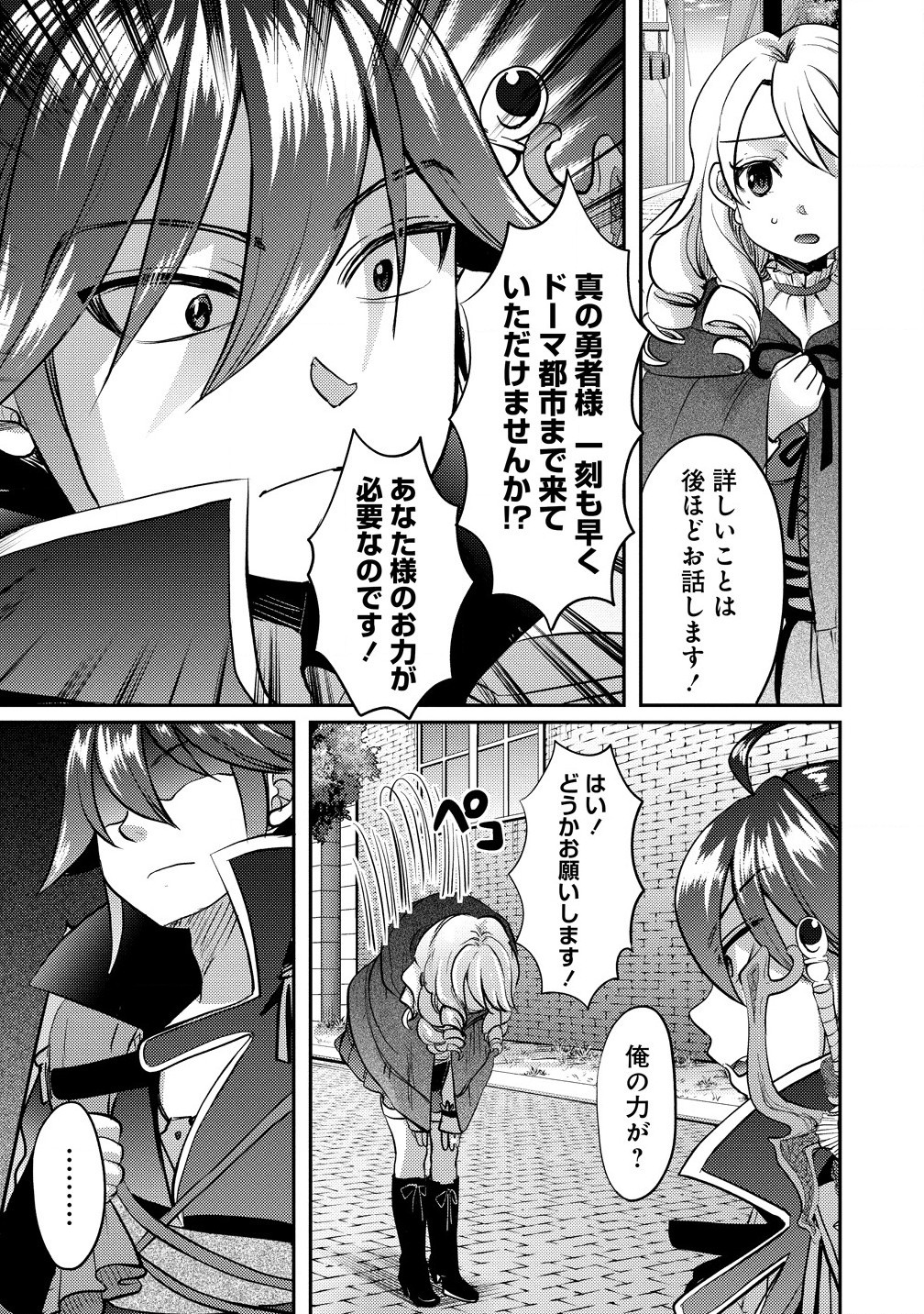 Kuzu Gedou No Ore Ha, Sennou Sukiru De Bishoujo Wo Bugasu Koto Ni Shita. - Chapter 9 - Page 3