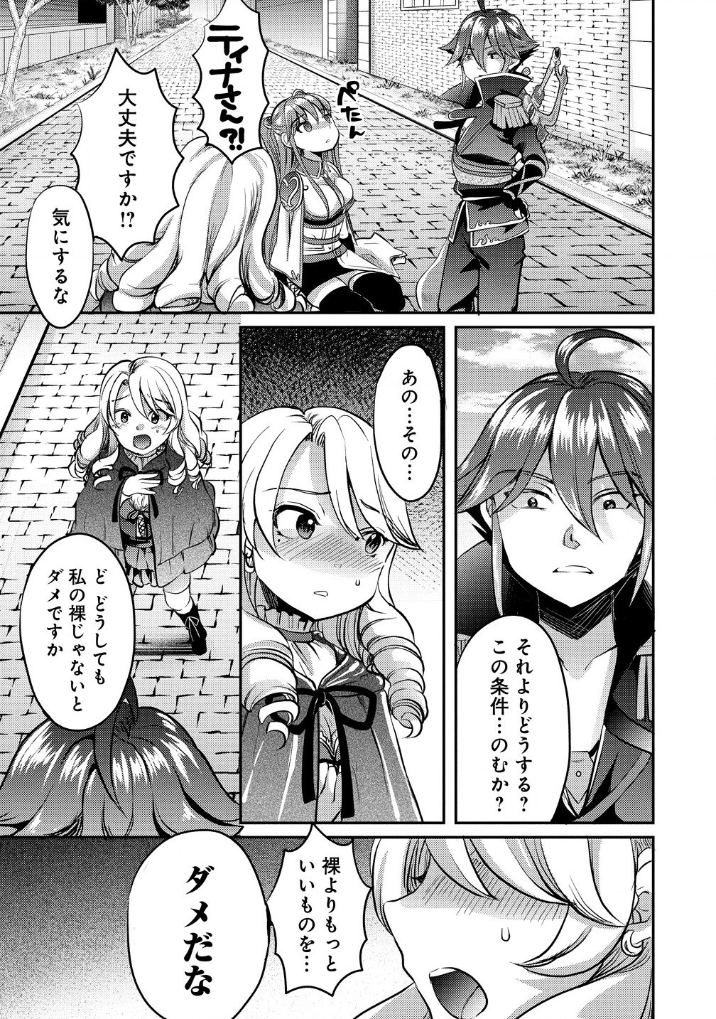 Kuzu Gedou No Ore Ha, Sennou Sukiru De Bishoujo Wo Bugasu Koto Ni Shita. - Chapter 9 - Page 9