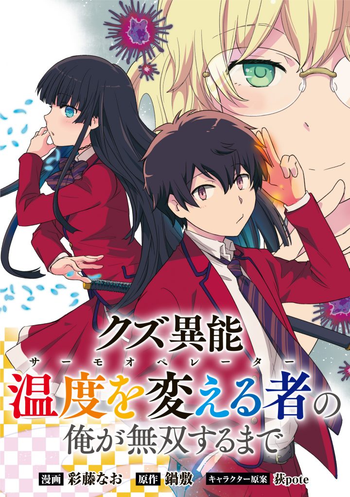 I, Who Possessed a Trash Skill "Thermal Operator," Became Unrivaled - Chapter 1 - Page 10