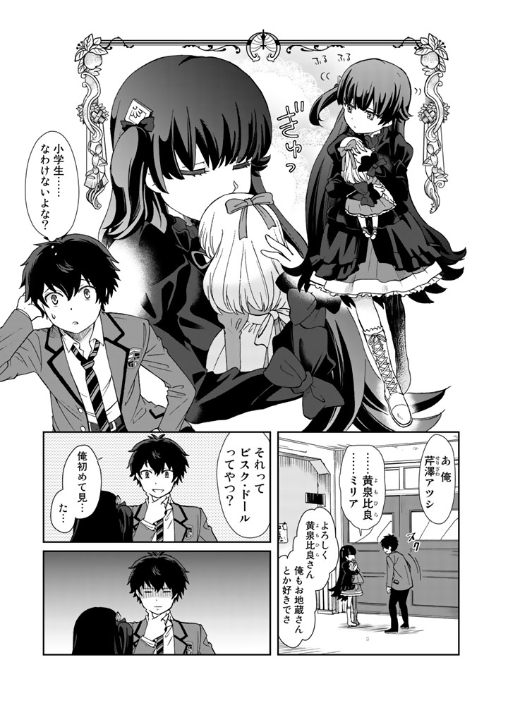 I, Who Possessed a Trash Skill "Thermal Operator," Became Unrivaled - Chapter 1 - Page 14