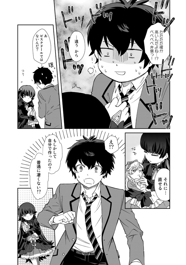 I, Who Possessed a Trash Skill "Thermal Operator," Became Unrivaled - Chapter 1 - Page 15