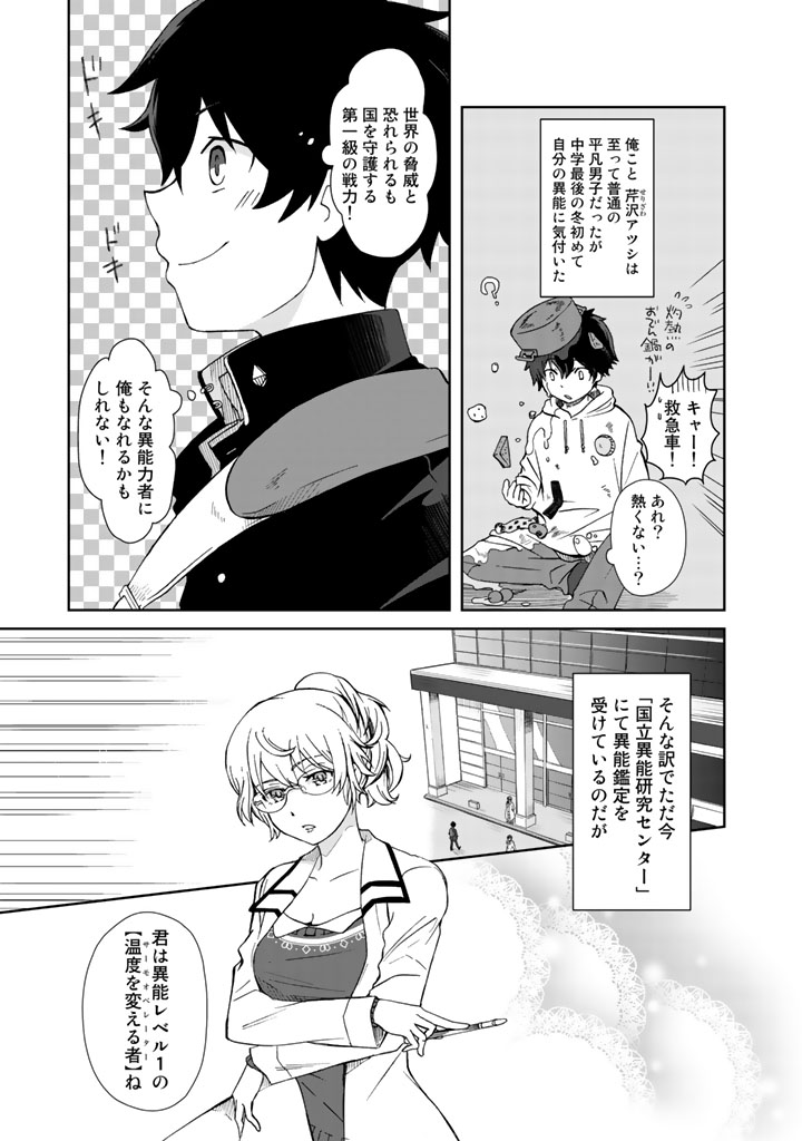 I, Who Possessed a Trash Skill "Thermal Operator," Became Unrivaled - Chapter 1 - Page 3