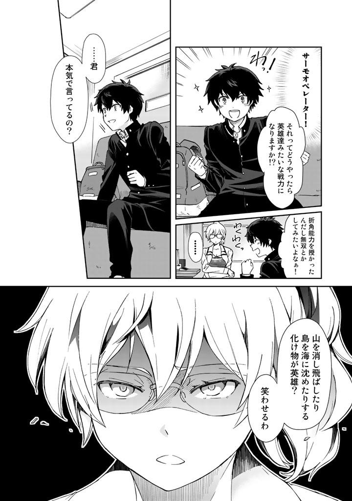 I, Who Possessed a Trash Skill "Thermal Operator," Became Unrivaled - Chapter 1 - Page 4