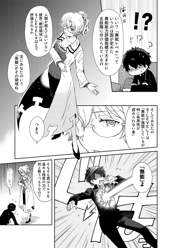 I, Who Possessed a Trash Skill "Thermal Operator," Became Unrivaled - Chapter 1 - Page 5