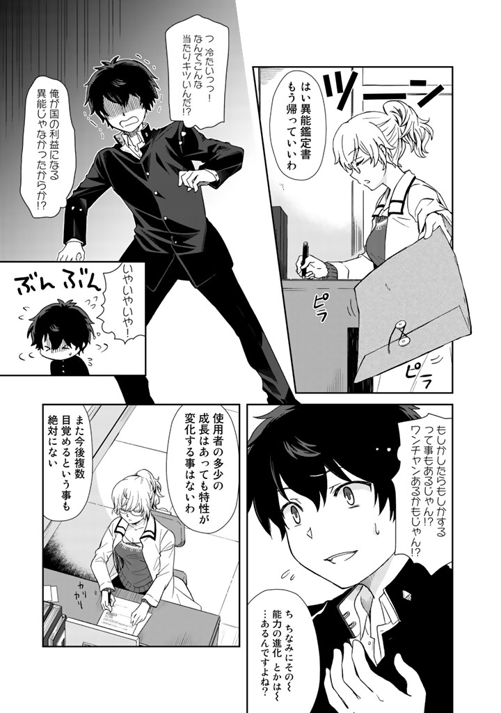 I, Who Possessed a Trash Skill "Thermal Operator," Became Unrivaled - Chapter 1 - Page 7