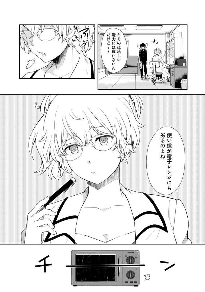 I, Who Possessed a Trash Skill "Thermal Operator," Became Unrivaled - Chapter 1 - Page 8