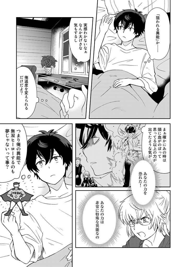 I, Who Possessed a Trash Skill "Thermal Operator," Became Unrivaled - Chapter 10 - Page 13