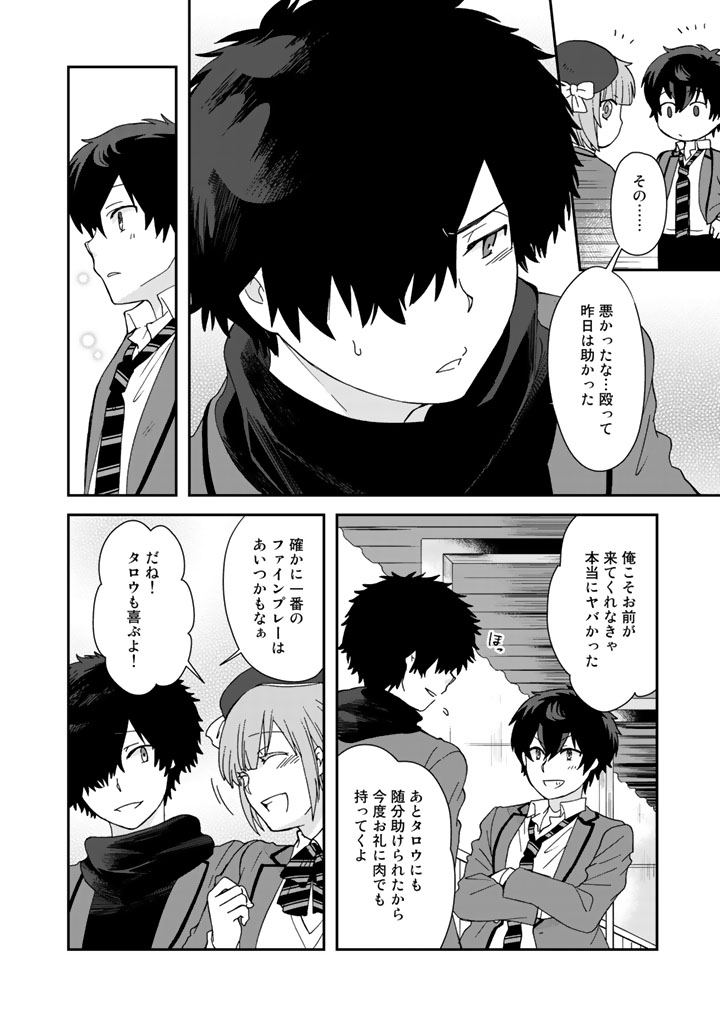 I, Who Possessed a Trash Skill "Thermal Operator," Became Unrivaled - Chapter 10 - Page 16