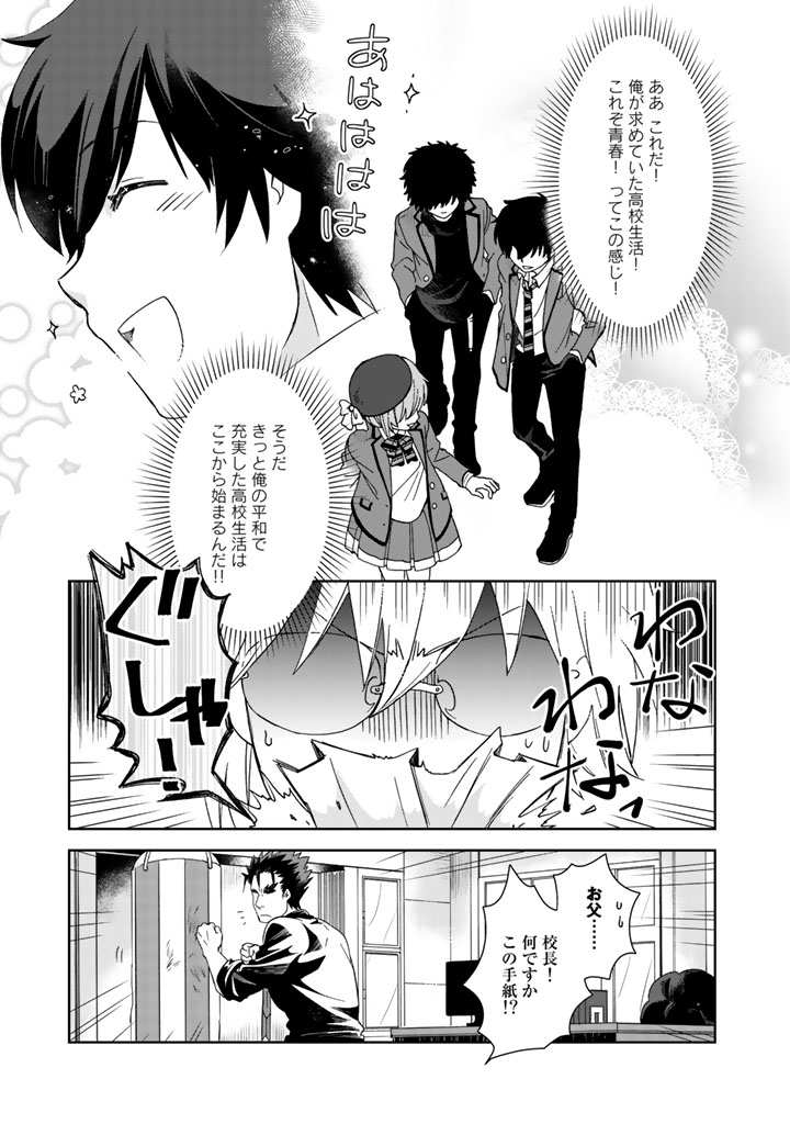 I, Who Possessed a Trash Skill "Thermal Operator," Became Unrivaled - Chapter 10 - Page 17