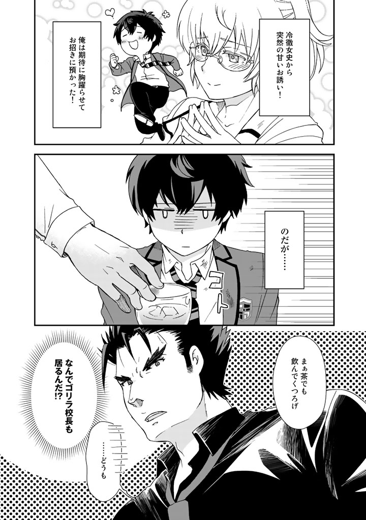 I, Who Possessed a Trash Skill "Thermal Operator," Became Unrivaled - Chapter 10 - Page 2