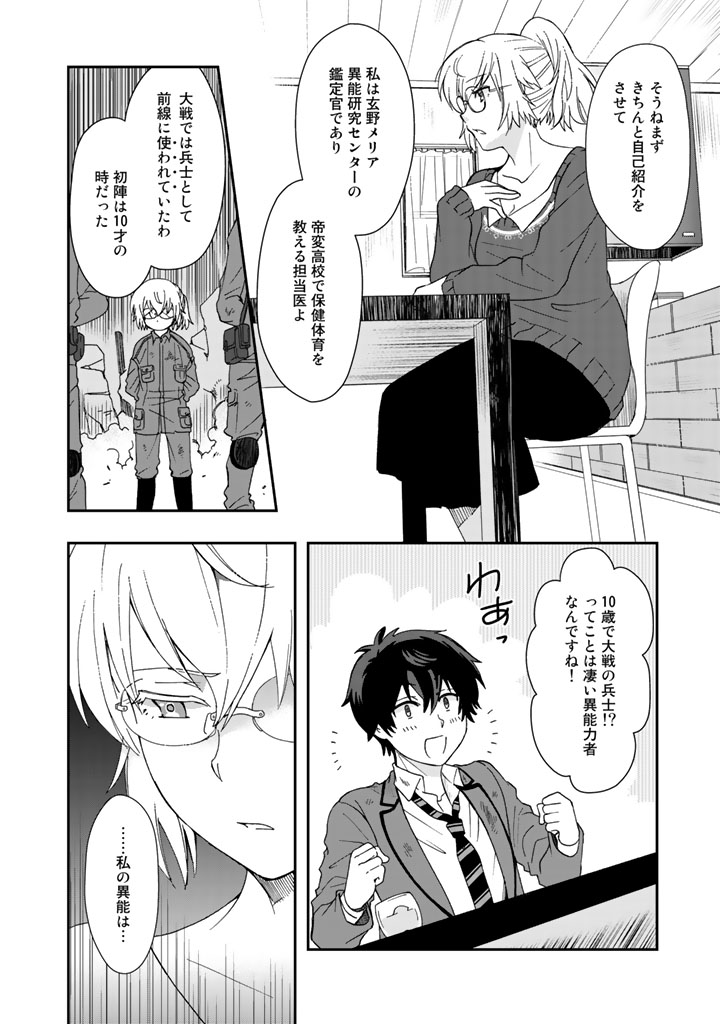 I, Who Possessed a Trash Skill "Thermal Operator," Became Unrivaled - Chapter 10 - Page 4