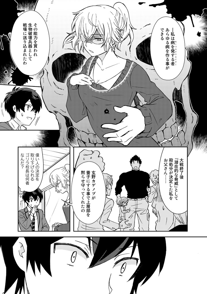 I, Who Possessed a Trash Skill "Thermal Operator," Became Unrivaled - Chapter 10 - Page 5