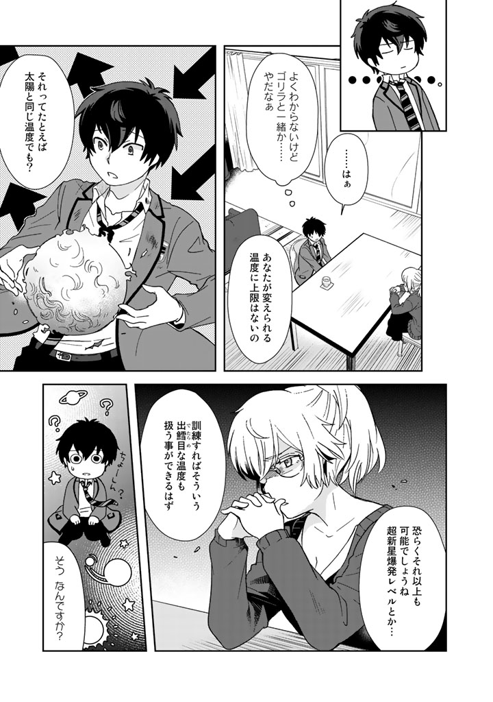 I, Who Possessed a Trash Skill "Thermal Operator," Became Unrivaled - Chapter 10 - Page 9