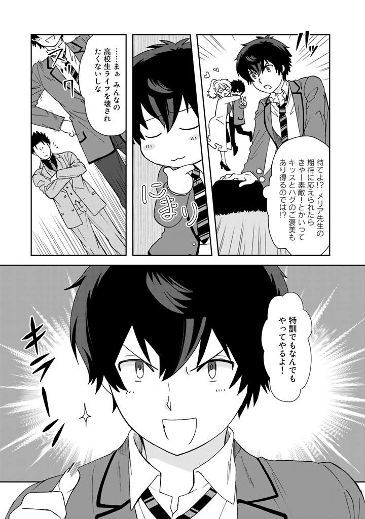 I, Who Possessed a Trash Skill "Thermal Operator," Became Unrivaled - Chapter 11 - Page 11