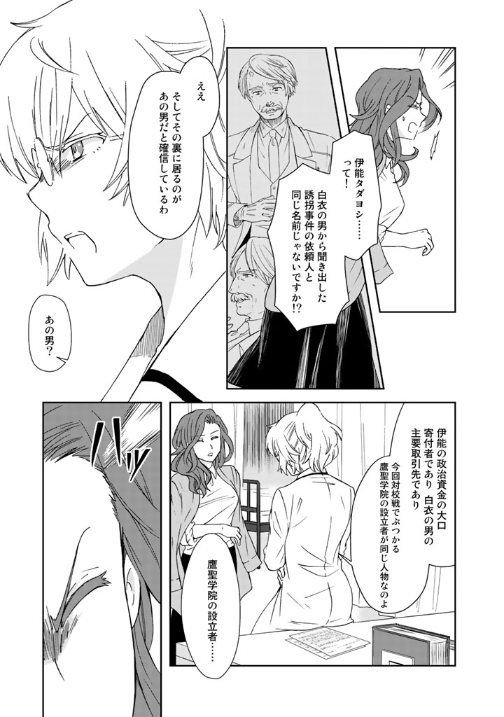 I, Who Possessed a Trash Skill "Thermal Operator," Became Unrivaled - Chapter 11 - Page 13