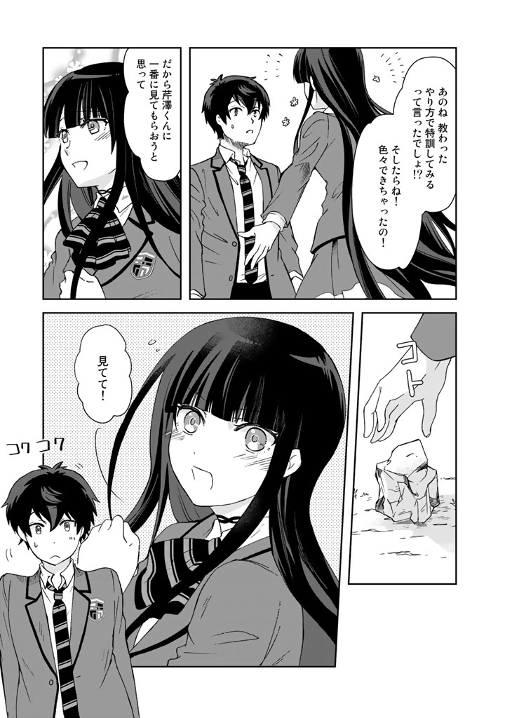 I, Who Possessed a Trash Skill "Thermal Operator," Became Unrivaled - Chapter 11 - Page 3