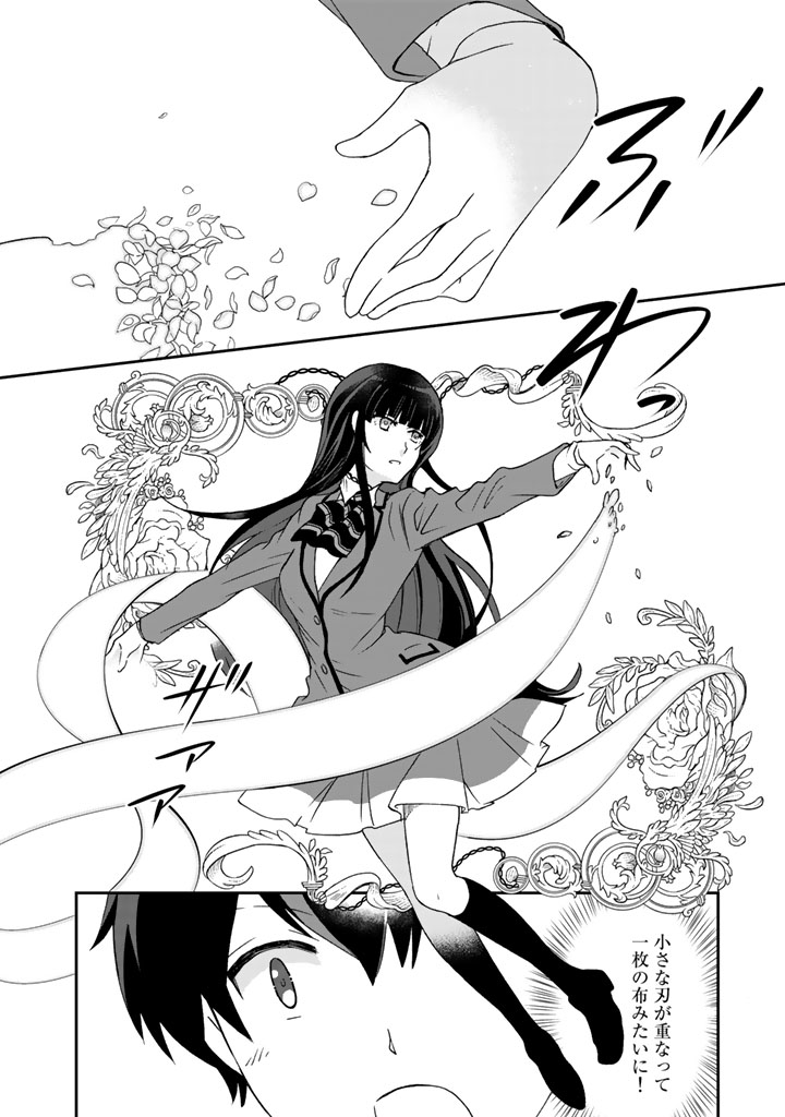 I, Who Possessed a Trash Skill "Thermal Operator," Became Unrivaled - Chapter 11 - Page 4