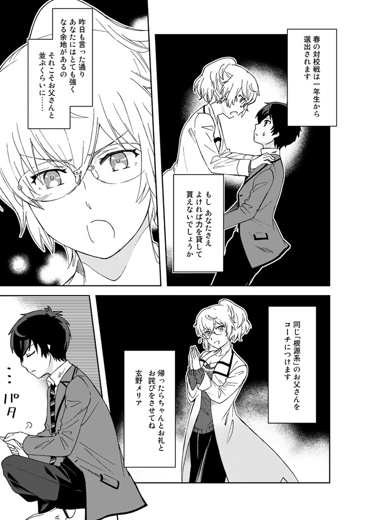 I, Who Possessed a Trash Skill "Thermal Operator," Became Unrivaled - Chapter 11 - Page 9