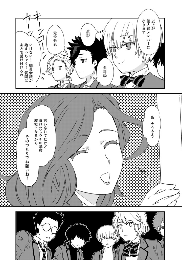 I, Who Possessed a Trash Skill "Thermal Operator," Became Unrivaled - Chapter 12 - Page 13