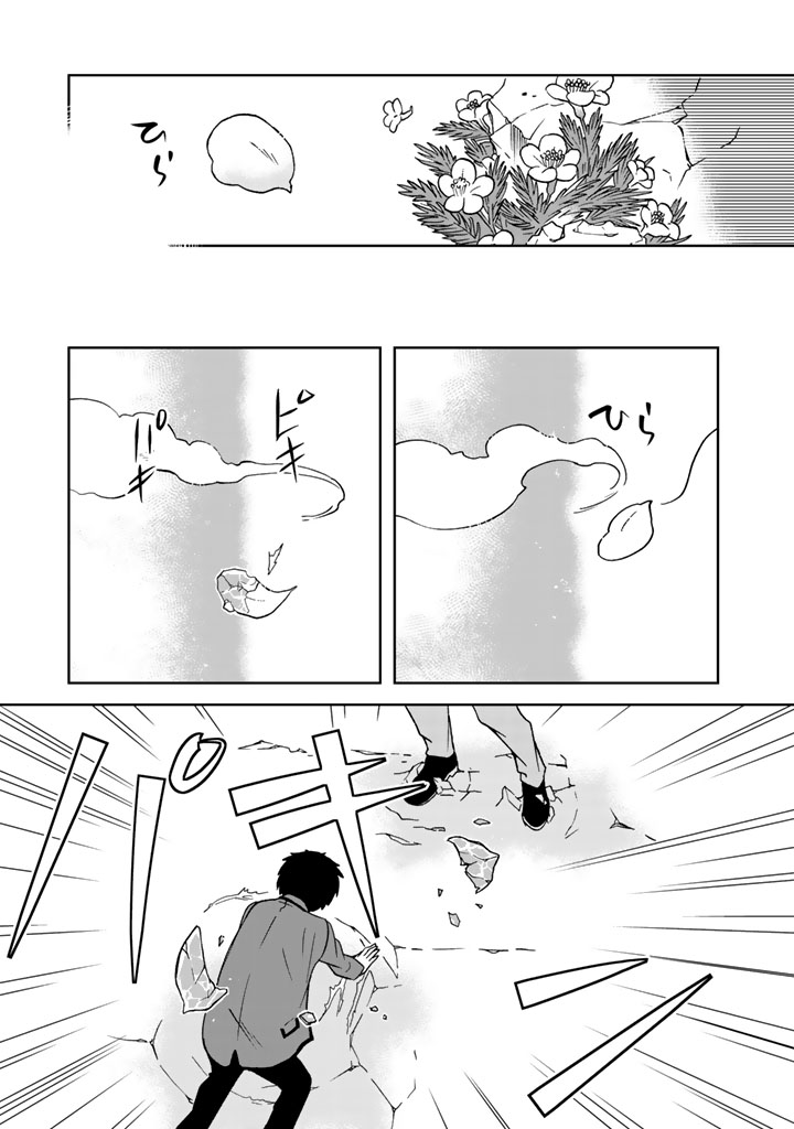 I, Who Possessed a Trash Skill "Thermal Operator," Became Unrivaled - Chapter 12 - Page 15