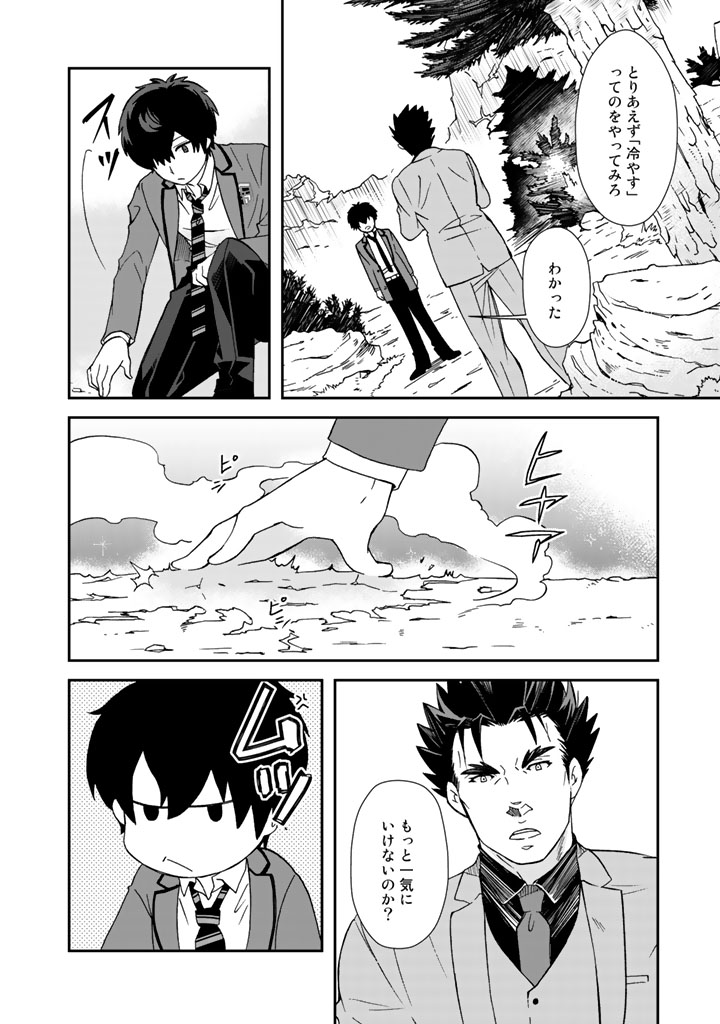 I, Who Possessed a Trash Skill "Thermal Operator," Became Unrivaled - Chapter 12 - Page 2