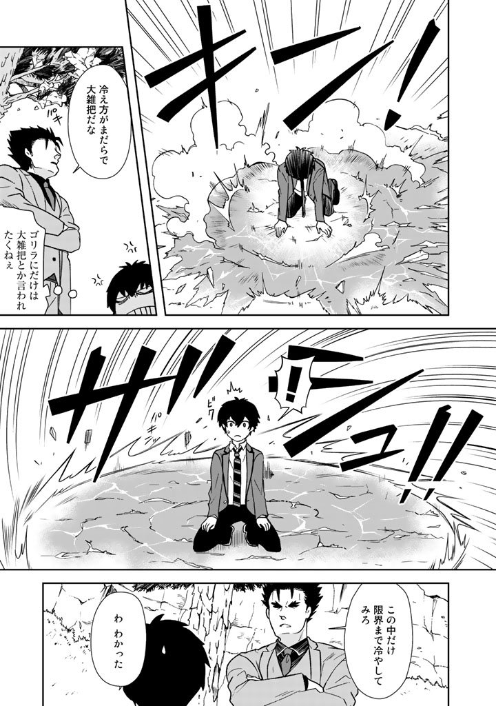 I, Who Possessed a Trash Skill "Thermal Operator," Became Unrivaled - Chapter 12 - Page 3