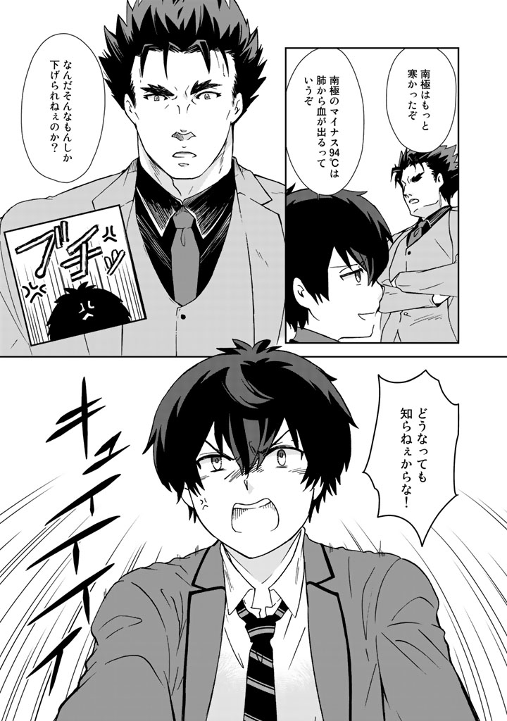 I, Who Possessed a Trash Skill "Thermal Operator," Became Unrivaled - Chapter 12 - Page 5