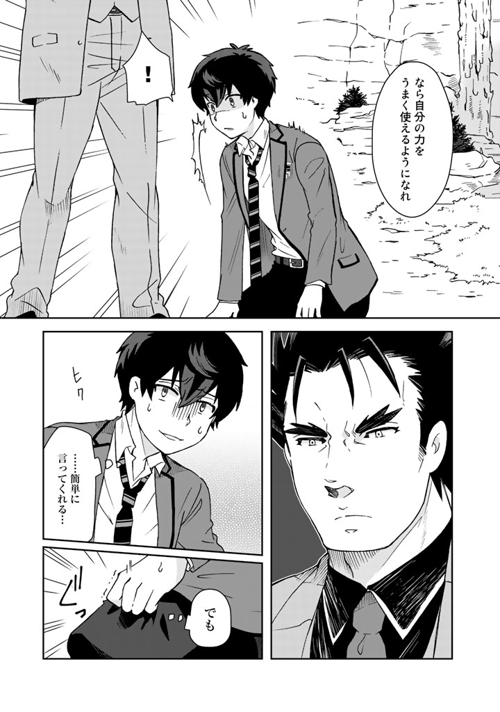 I, Who Possessed a Trash Skill "Thermal Operator," Became Unrivaled - Chapter 13 - Page 15