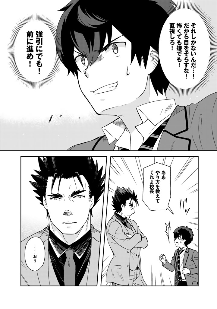 I, Who Possessed a Trash Skill "Thermal Operator," Became Unrivaled - Chapter 13 - Page 16