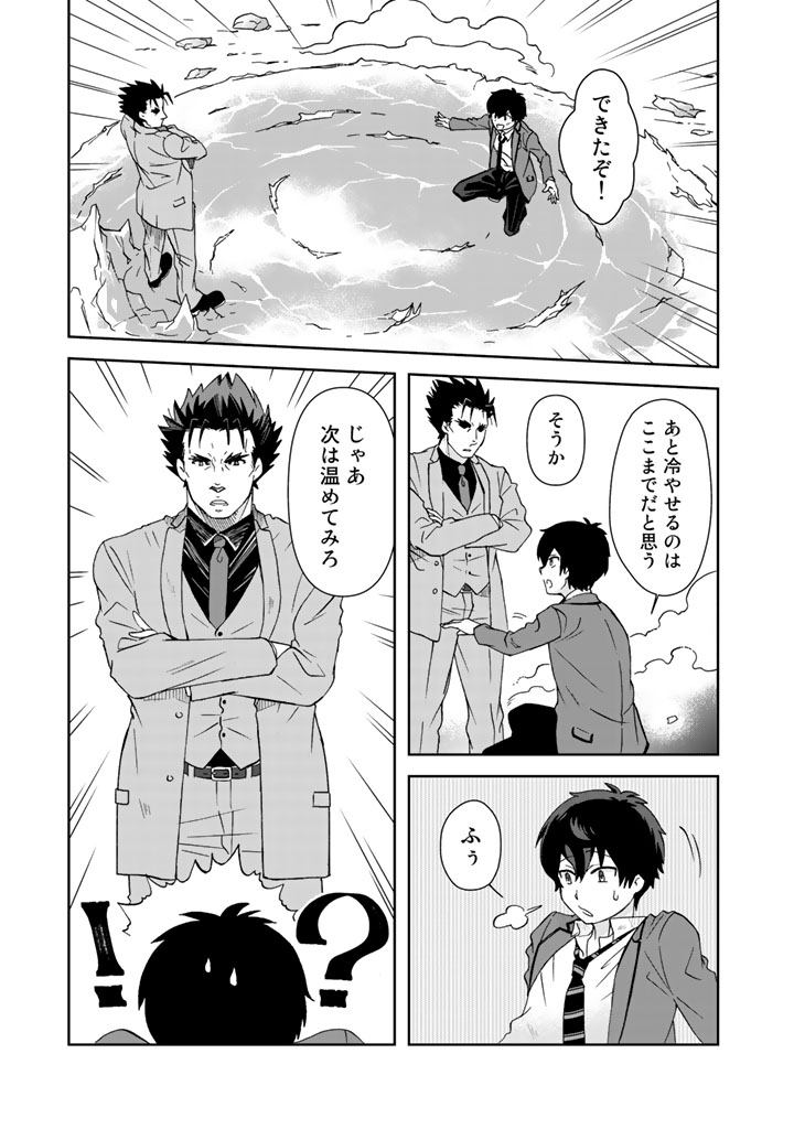 I, Who Possessed a Trash Skill "Thermal Operator," Became Unrivaled - Chapter 13 - Page 3