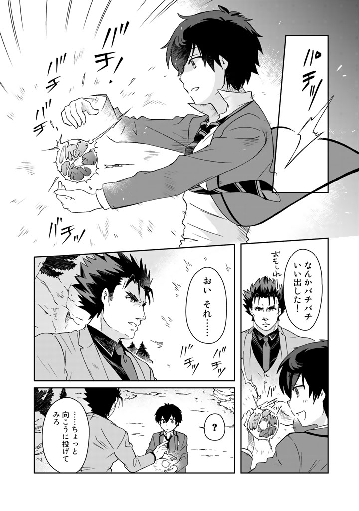 I, Who Possessed a Trash Skill "Thermal Operator," Became Unrivaled - Chapter 13 - Page 6