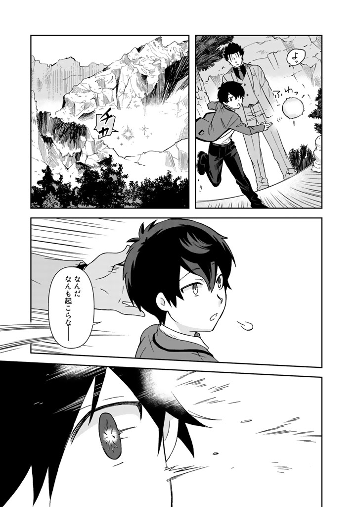 I, Who Possessed a Trash Skill "Thermal Operator," Became Unrivaled - Chapter 13 - Page 7