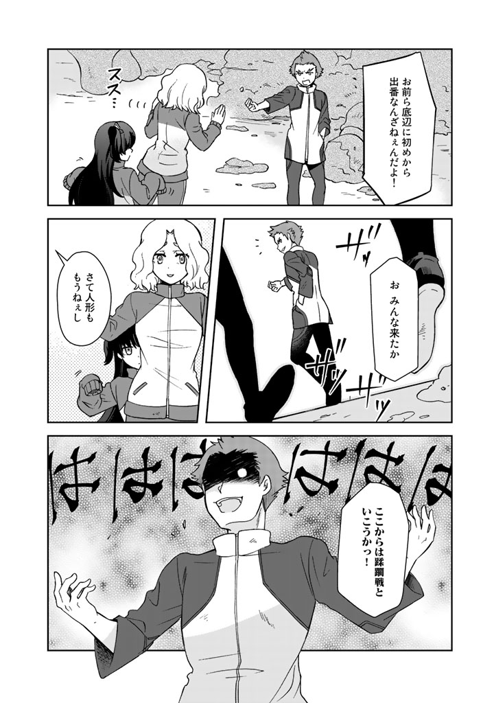 I, Who Possessed a Trash Skill "Thermal Operator," Became Unrivaled - Chapter 14 - Page 14