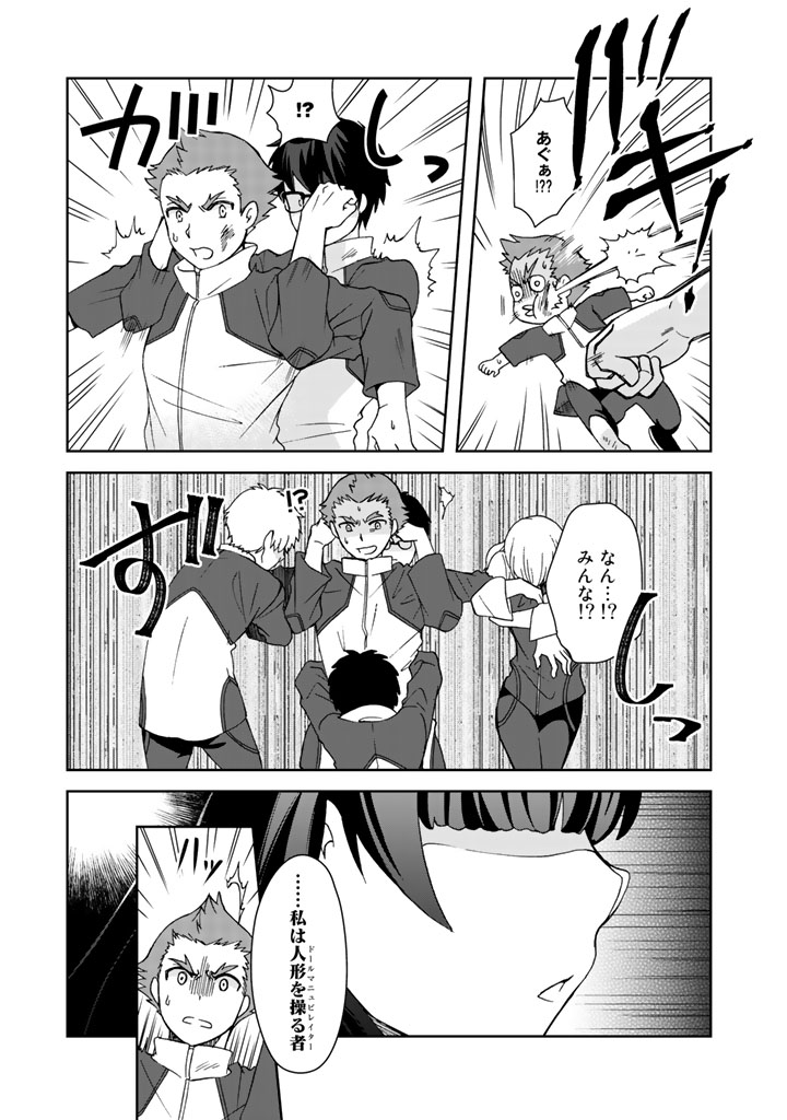 I, Who Possessed a Trash Skill "Thermal Operator," Became Unrivaled - Chapter 14 - Page 15