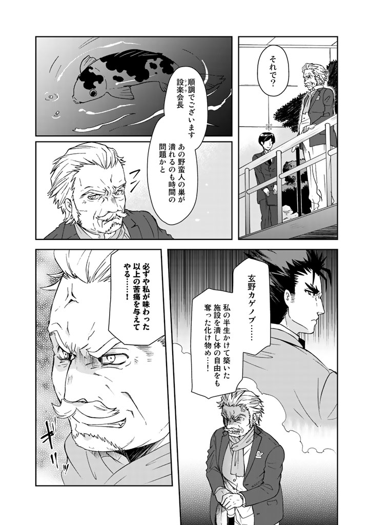 I, Who Possessed a Trash Skill "Thermal Operator," Became Unrivaled - Chapter 14 - Page 2