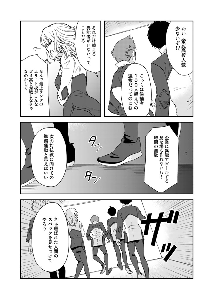 I, Who Possessed a Trash Skill "Thermal Operator," Became Unrivaled - Chapter 14 - Page 4