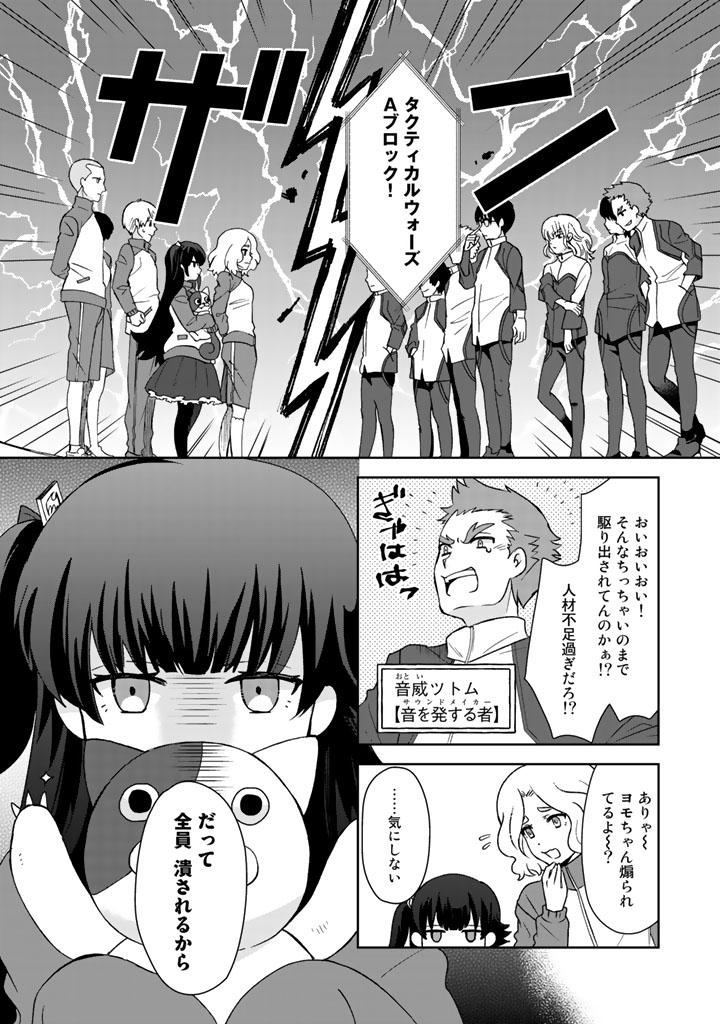 I, Who Possessed a Trash Skill "Thermal Operator," Became Unrivaled - Chapter 14 - Page 6