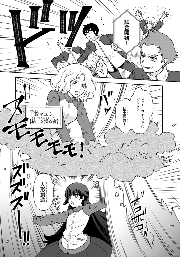 I, Who Possessed a Trash Skill "Thermal Operator," Became Unrivaled - Chapter 14 - Page 7