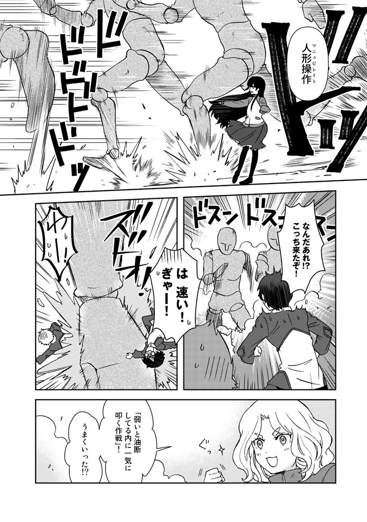 I, Who Possessed a Trash Skill "Thermal Operator," Became Unrivaled - Chapter 14 - Page 8