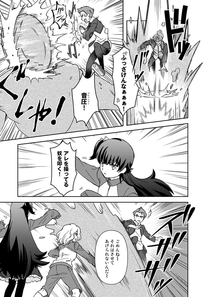 I, Who Possessed a Trash Skill "Thermal Operator," Became Unrivaled - Chapter 14 - Page 9