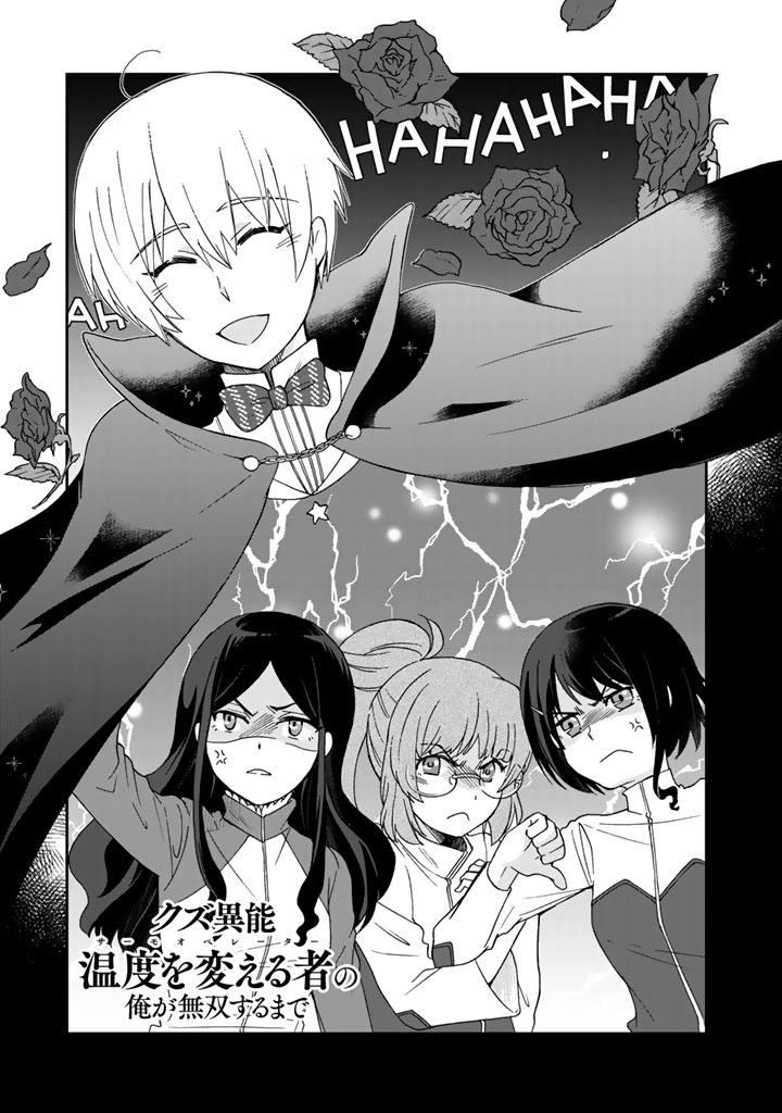 I, Who Possessed a Trash Skill "Thermal Operator," Became Unrivaled - Chapter 15 - Page 1