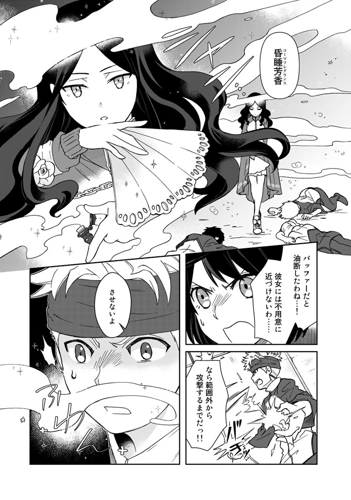 I, Who Possessed a Trash Skill "Thermal Operator," Became Unrivaled - Chapter 15 - Page 11