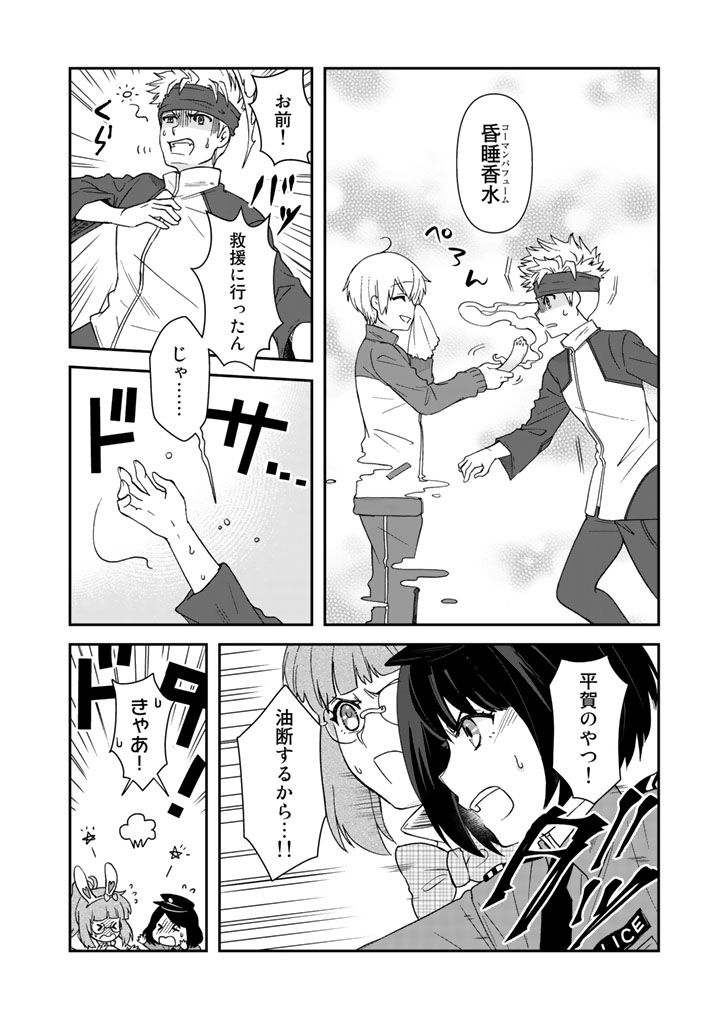 I, Who Possessed a Trash Skill "Thermal Operator," Became Unrivaled - Chapter 15 - Page 12